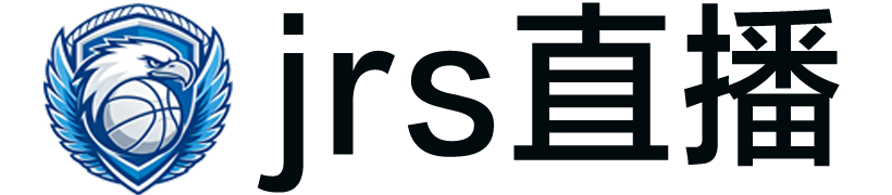 jrs直播